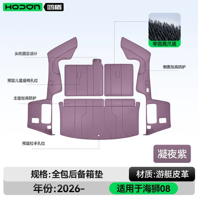 Trunk Mat — BYD Sea Lion 08 full-cover - night-purplefull-coverage-trunk-mat-212t01-sea-lion-08-six-seater