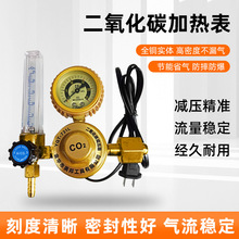 二氧化碳气表 CO2加热减压器 气保焊机减压阀 二保焊机气表加热表