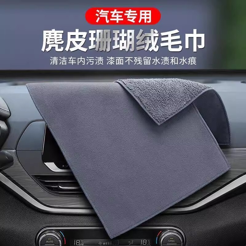 New Car Wiping Towel, Suede Towel, Strong Water Absorption, No Lint, Soft and No Damage to the Car, Quick-Drying Car Wiping Towel