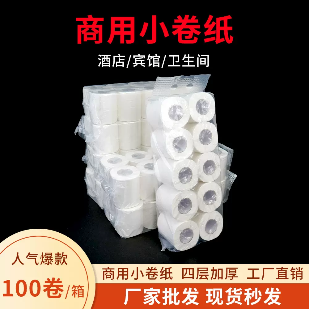 整箱100卷卫生纸商用实惠装家用小卷纸宿舍厕所专用卷纸现货批发