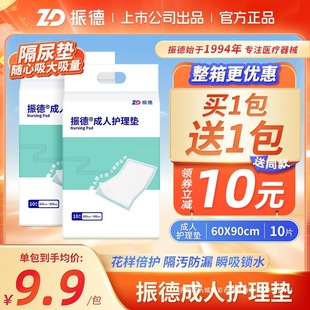 Zhende Adult Care Pad Disposable Elderly Diaper Pad for Pregnant Women to Prevent Leakage 6090 Large Size Thickeneded Buy One Get One Free