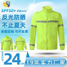 反光防晒衣超薄反光防晒服防紫外线户外骑行交通执勤反光衣服外套