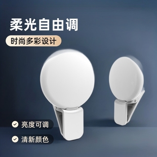 Mobile phone LED external light supplement female anchor beauty small Q self-timer skin beauty mobile phone mini light supplement gift