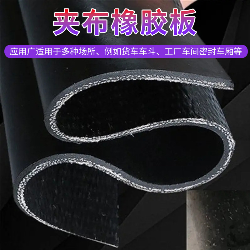 黑色夹布橡胶板货拉拉三轮车车厢耐磨防水胶皮输送带2米宽铺房顶