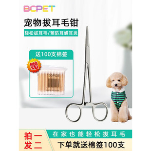 Pet Ear Hair Pliers, Ear Hair Removal Powder, Cat and Dog Ear Hair Clips, Teddy Bichon Ear Ear Canal Cleaning Hemostatic Forceps