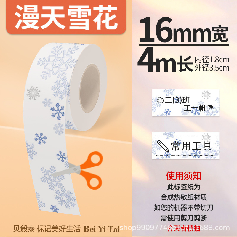 适用精臣B3S旧版B21爱墨雅柯莱M110凝优P50服装商食品生产标签纸|undefined