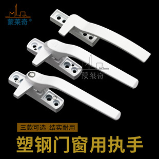 Plastic steel door and window handle lock outer opening inner window handle casement window handle push pull window lock handle 7-word handle