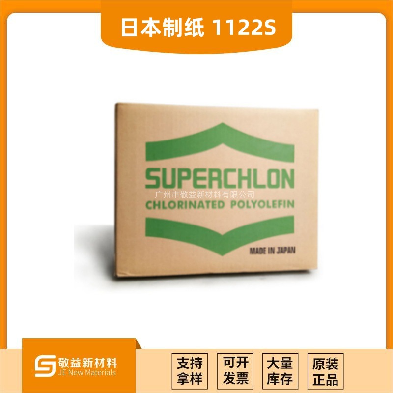 NIPPON PAPER制纸附着力促进剂SUPERCHLON®1122S 氯化聚丙烯树脂