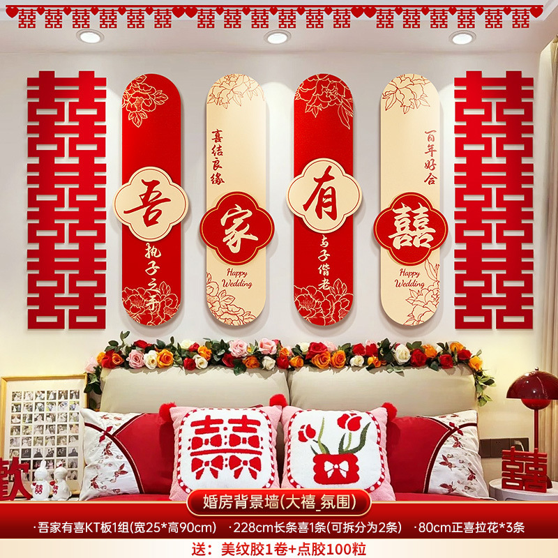 婚房布置套装男女方结婚礼新房楼梯背景墙面喜字KT板扶手拉花装饰|undefined