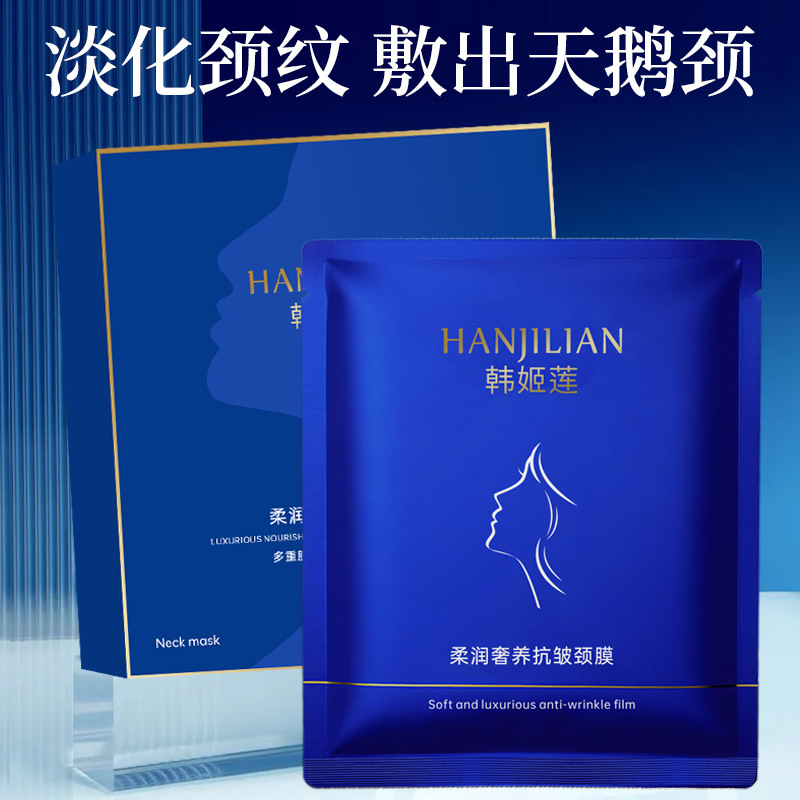 韩姬莲wls颈柔润奢养抗皱颈膜滋润保湿片装清爽吸收提亮肤色厂家|undefined