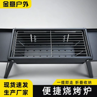定制可折叠木炭烧烤架户外露营烤肉架子家用聚会野餐便携烤肉炉子