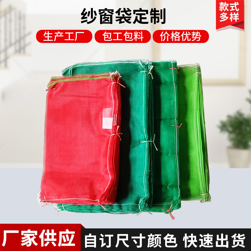 纱窗袋 剑杆织机产品纱窗袋 各种豆类果蔬类用纱窗袋现货批发