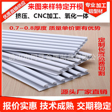 6063/6061/6065铝合金挤压生产 铝合金槽板条挤压生产 CNC铝加工