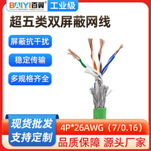 超五类工业网线千兆工程监控无氧铜网络线8芯工业双屏蔽以太网线