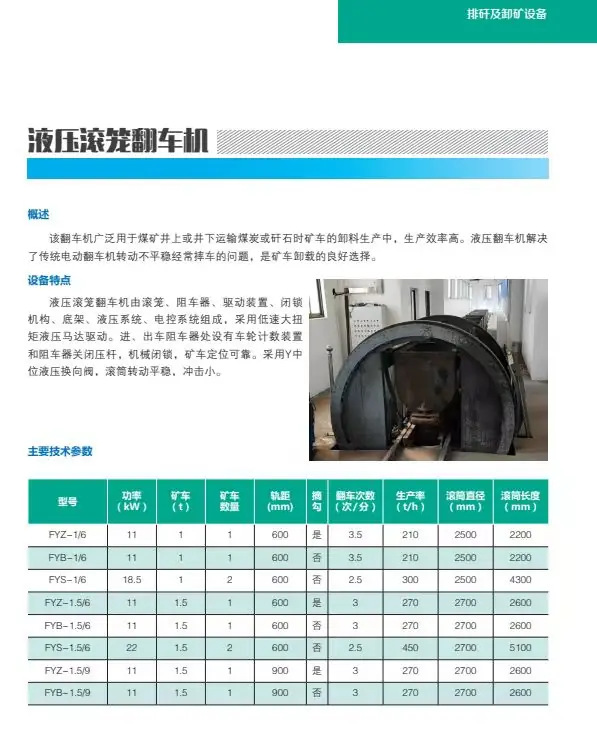 高位翻车机详情 (2)