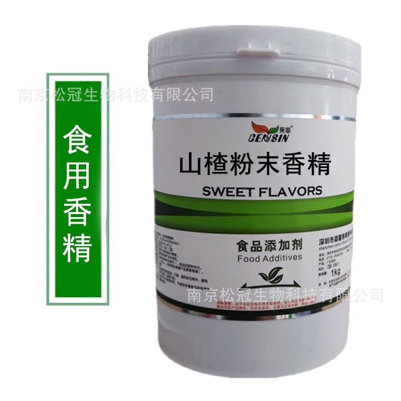 包邮 山楂香精 山楂粉末香精 食用水溶性耐高温 量大从优