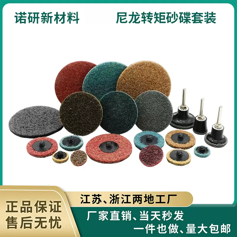 尼龙砂碟黄红蓝2寸不织布转锁螺旋打磨去毛刺抛光片旋转砂碟套装