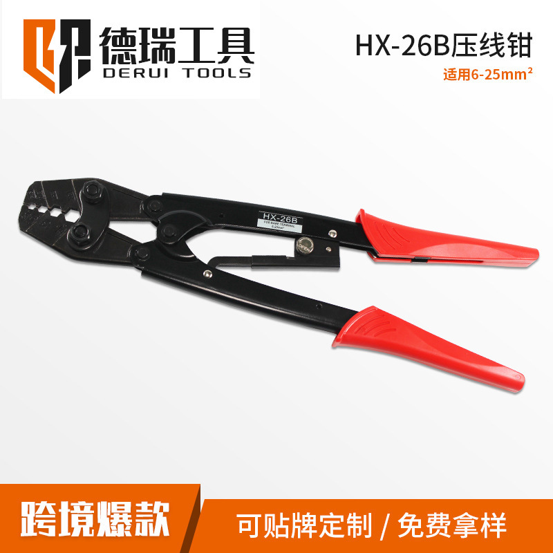 德瑞工具HX-26B棘轮式OT UT SNB RNB裸端子日式六角压线钳6-25mm2