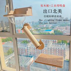 窗户玻璃窗飘窗猫吊床免打孔墙壁式悬挂式实木猫爬架吸盘猫架厂家