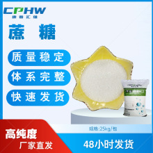 【医药辅料】分析纯蔗糖 医药辅料用蔗糖 填充剂用 渗透压调剂蔗