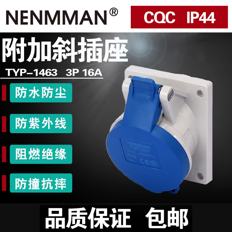 动力插座3P4P5P 16A暗装斜插工业防水插座上曼TYP-1463 1467 1473