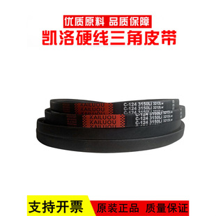 凯洛三角皮带C1950Li C1956 C1981 C2000 C2007 C2032传动带C型-阿里巴巴