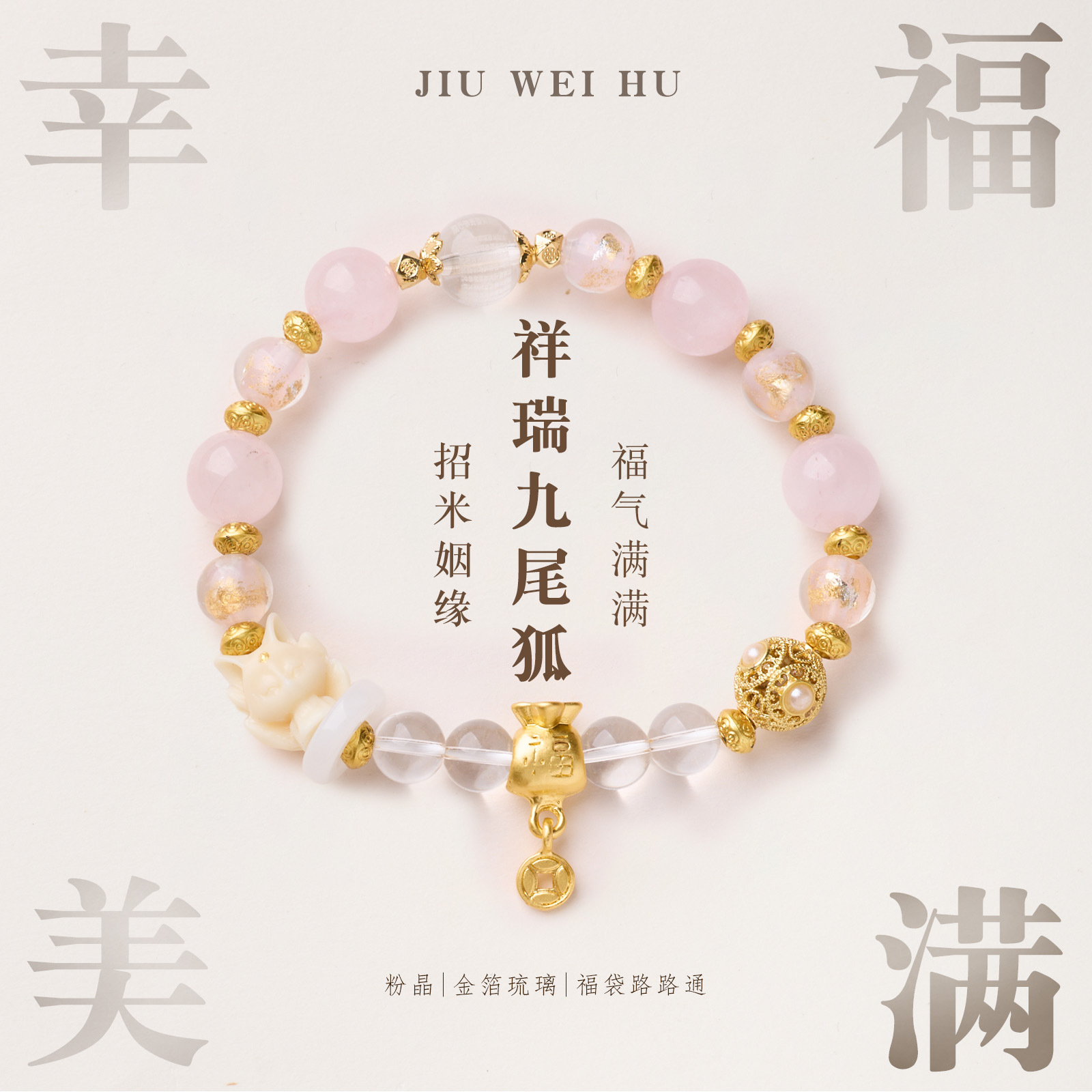 Auspicious Peach Blossom Fengjiu Pink Crystal Bracelet Temple Same Style Nine-Tailed Fox Money Bag Good Luck Energy Bracelet Wholesale