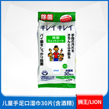 日本狮王LION手足口清洁湿巾湿纸巾便携装30枚全家适用