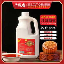 千凤香月饼糖浆2.5kg商用转化金黄中式糕点广式烘培转化糖浆糖水