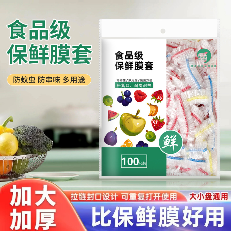 保鲜膜套食品级家用彩色保鲜袋一次性松紧口厨房冰箱防尘盖碗罩