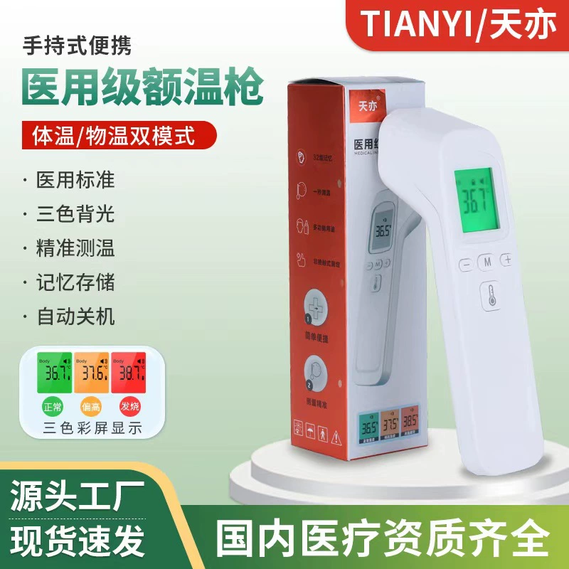 Китайский медицинский пистолет с прямой пластиной для температуры лба, Бесконтактный Многофункциональный измеритель температуры, бытовой термометр, портативный инфракрасный термометр