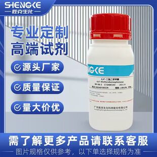 4,4'-���ȶ�����ͪ 90-98-2 &ge;99.0% �߼���ԇ�� ��춿���ԇ�