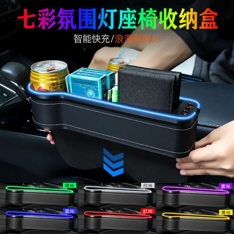 跨鏡 亞馬遜車載縫隙置物盒氛圍燈多功能充電汽車座椅夾縫收納盒