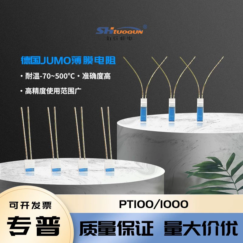 JUMO jiumao PT100A класс тонкопленочная Платина Сопротивление тепловое сопротивление чип для измерения температуры оригинальные Товары в наличии