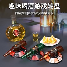喝酒游戏SPIN THE BOTTLE旋转箭头酒瓶 娱乐助兴道具酒瓶转盘