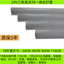 24V��ɫ׃��T8���ܙC���O��͉�24V���ܹ��S��ˮ��24V������늙�