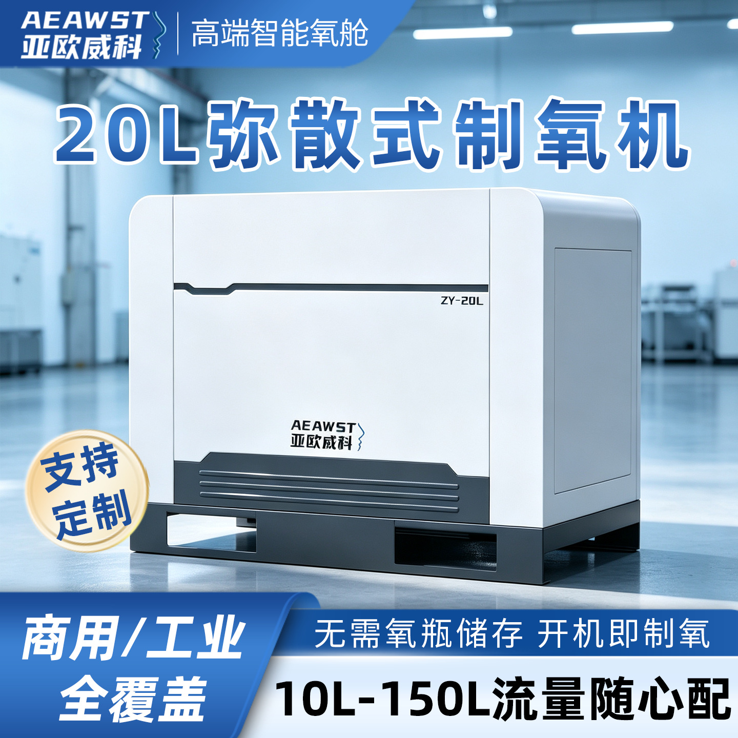 20L大流量商用制氧机酒店氧吧供氧设备高原供氧系统工业制氧设备