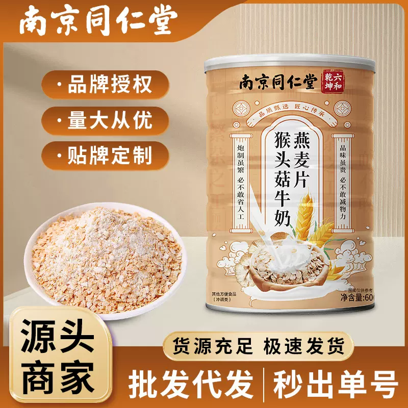 南京同仁堂猴头菇牛奶燕麦片批发营养早餐代餐原味冲调即食批发