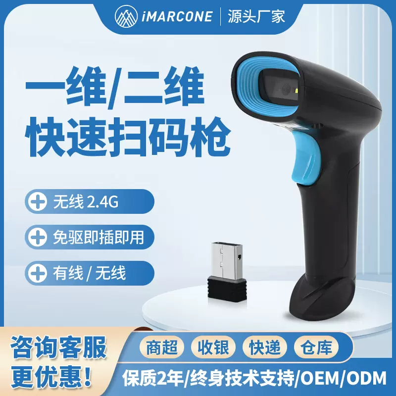 马可尼无线扫码枪二维扫描枪蓝牙零售收银快递农资医药仓库扫码枪
