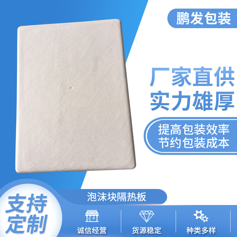 泡沫板泡沫块隔热板泡沫盒硬泡沫板泡沫大板切割泡沫内衬片