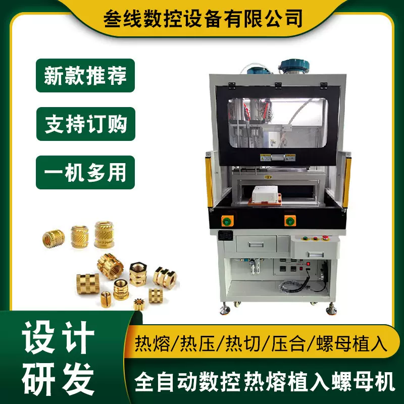 热压机螺母植入机定制 厂家自动化螺母植入机 电表箱热熔螺母机