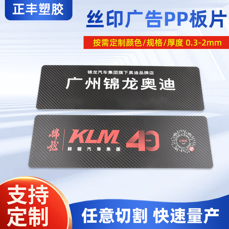 丝印pp碳纤纹塑胶片挡板斜纹pp板 加工箱包塑料pe片材 深圳批发