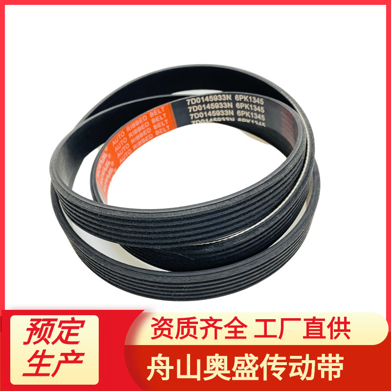 厂家直销冷王开利皮带78-1822卡车冷链制冷机组橡胶传动带配件