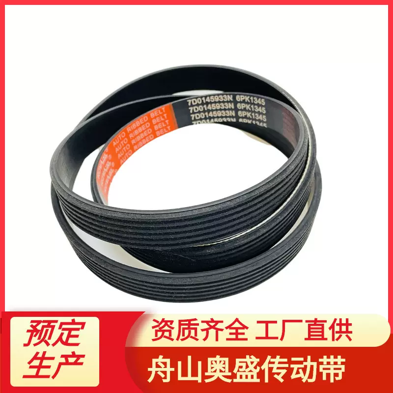 厂家直销冷王皮带78-1822卡车冷链制冷机组橡胶传动带配件