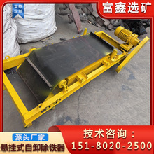 自卸式永磁除铁器 悬挂式输送带自动强磁磁铁机 矿用强力吸铁设备