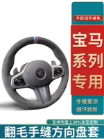 Чехол на руль с ручной строчкой из меха, подходит для BMW 3 серии, серия X1, X3, 320i/x520/x6/5-й/3-й серии