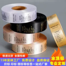 洗唛、商标;吊粒、吊牌;布贴