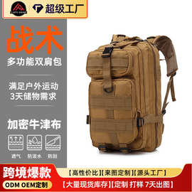 工厂大容量户外迷彩包军迷装备野营背包户外运动3P背包驴友双肩包