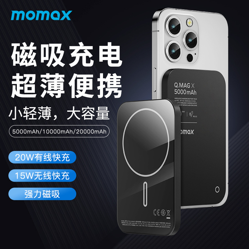 Momax Magnetic Wireless Power Bank Magsafe Is Suitable for 15 Apple 16 Mobile Power Gifts