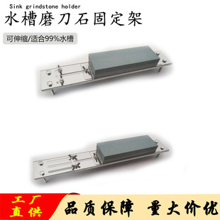 Household sharpening stone bracket adjustable sharpening holder stainless steel sink fixed sharpening shelf non-slip sharpening artifact
